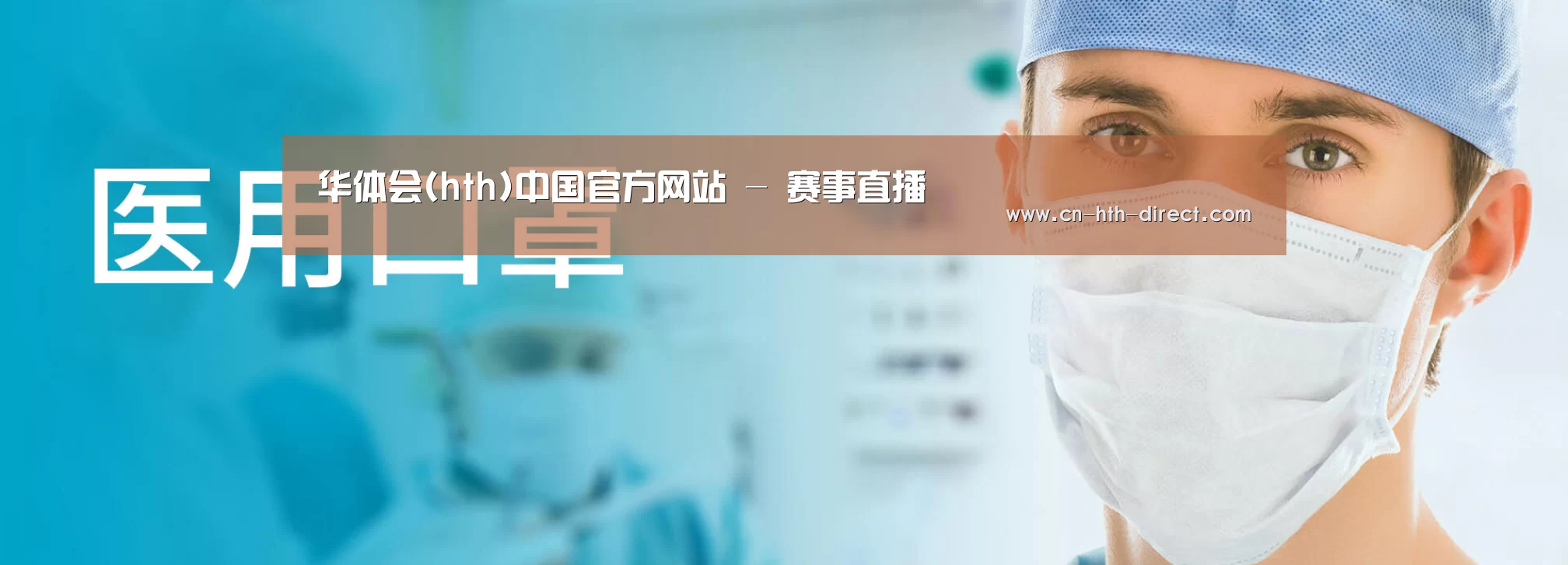 某某口罩防护用品有限公司