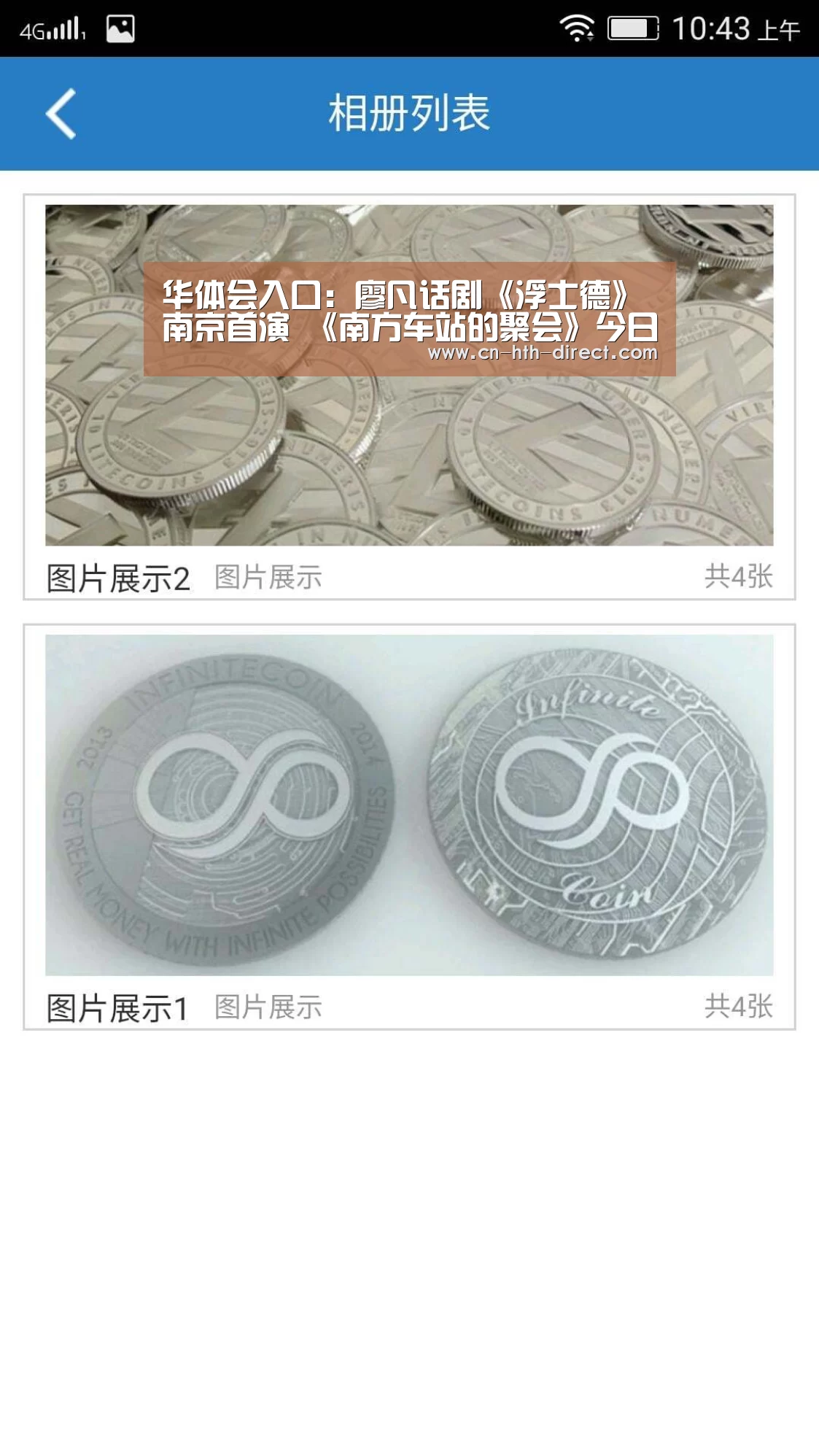 华体会入口：廖凡话剧《浮士德》南京首演 《南方车站的聚会》今日上映