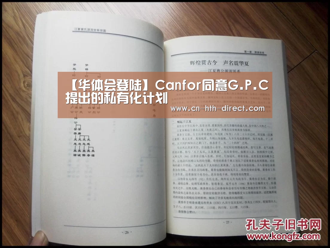 【华体会登陆】Canfor同意G.P.C提出的私有化计划(图1) 华体会棋牌登录