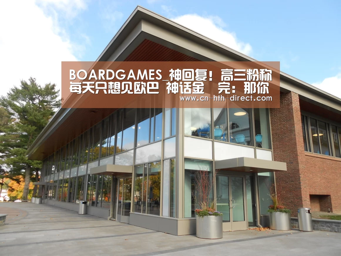BOARDGAMES_神回复！高三粉称每天只想见欧巴 神话金烔完：那你会留级(图1)