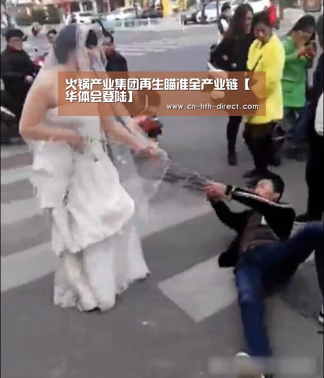 火锅产业集团再生瞄准全产业链【华体会登陆】(图3) 华体会棋牌登录