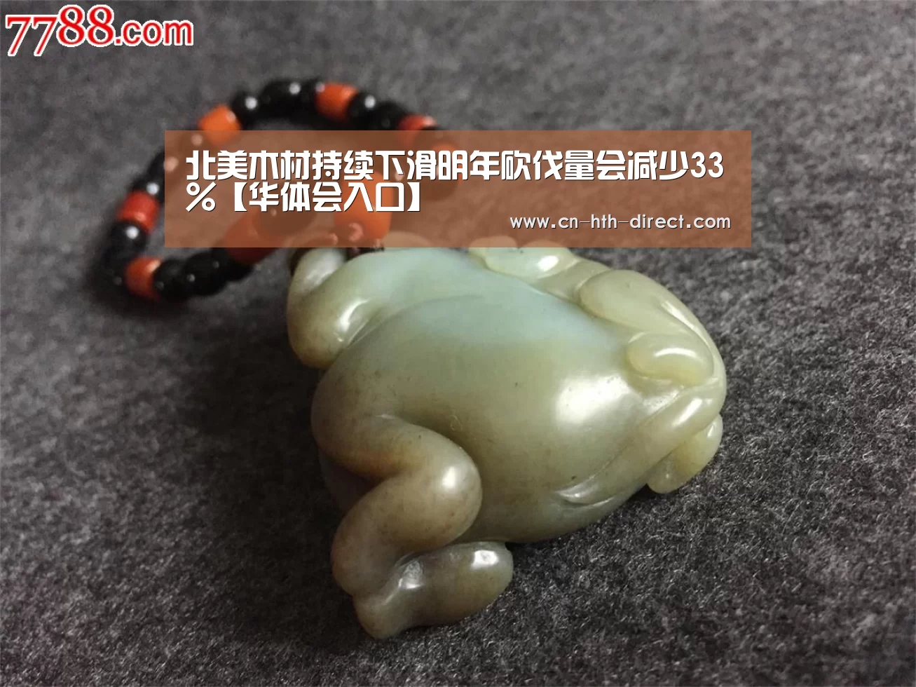 北美木材持续下滑明年砍伐量会减少33%【华体会入口】(图4) 华体会登陆