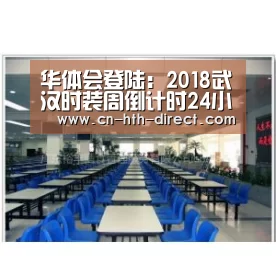 华体会登陆:2018武汉时装周倒计时24小时,我们在干什么?(图3) 华体会棋牌登录