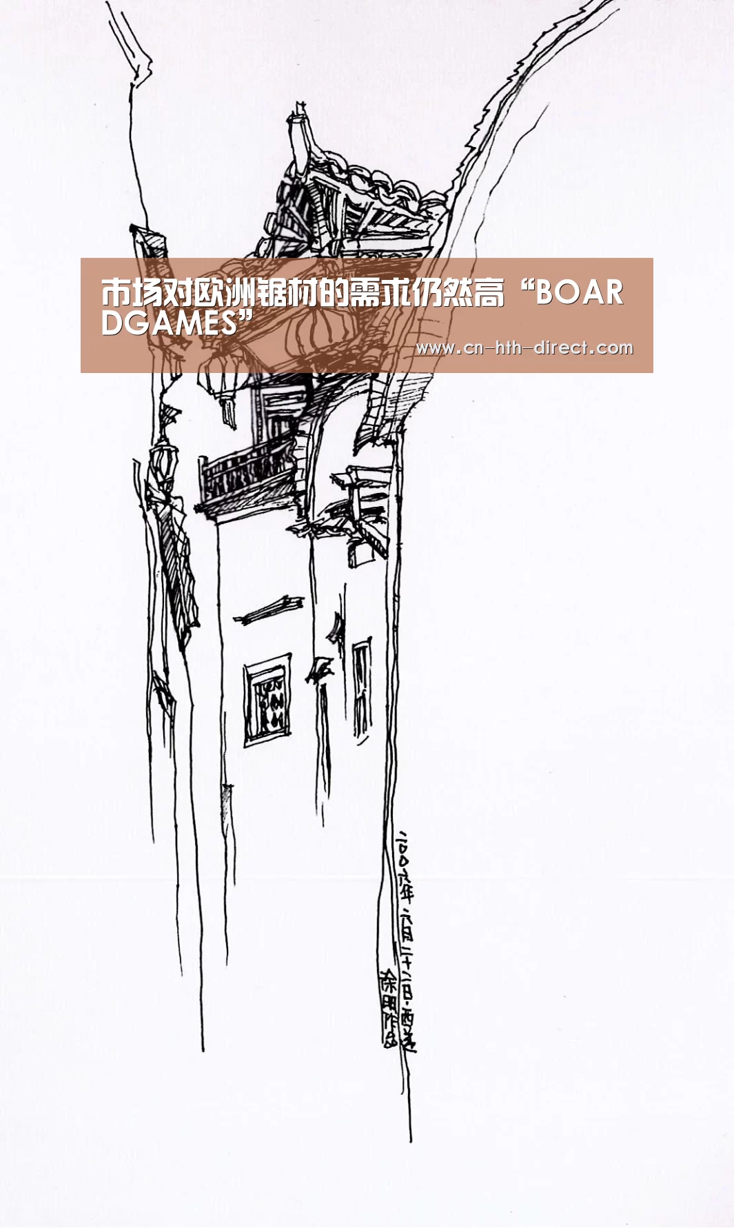 市场对欧洲锯材的需求仍然高“BOARDGAMES”(图3) 华体会入口