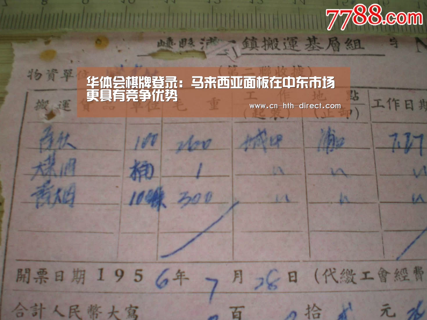 华体会棋牌登录:马来西亚面板在中东市场更具有竞争优势(图2) 华体会棋牌登录
