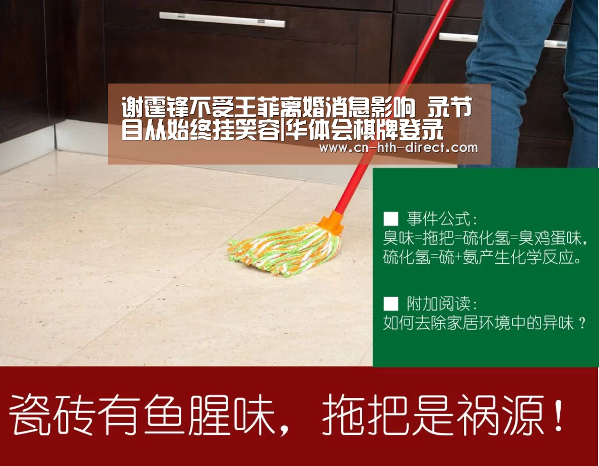 谢霆锋不受王菲离婚消息影响 录节目从始终挂笑容|华体会棋牌登录(图1) 谢霆锋不受王菲离婚消息影响 录节目从始终挂笑容|华体会棋牌登录(图1)