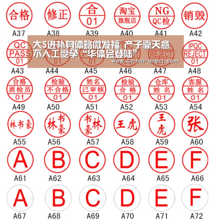 大S进补身体略微发福 产子靠天意不人工受孕“华体会登陆”(图3)
