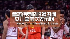曾志伟身陷性侵丑闻 女儿曾宝仪表示相信老爸_华体会入口(图1) 曾志伟身陷性侵丑闻 女儿曾宝仪表示相信老爸_华体会入口(图1)
